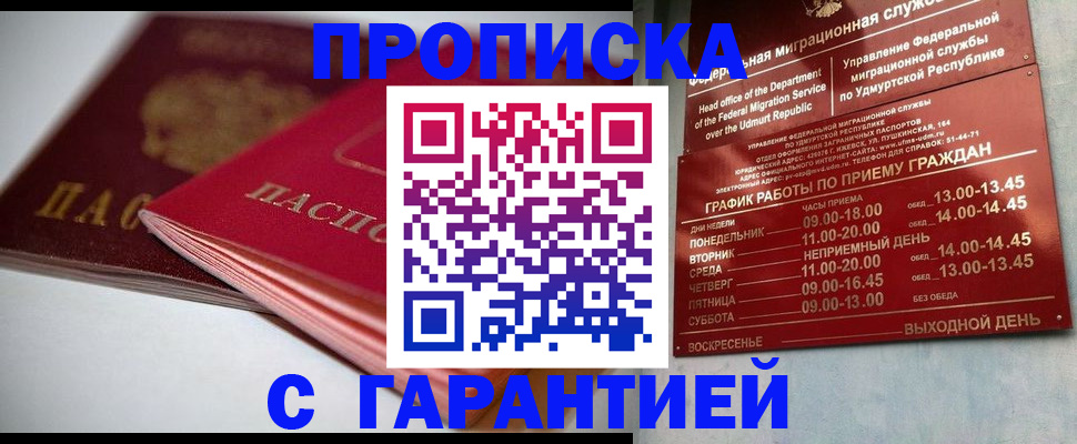 прописка ребенка в Зеленогорске