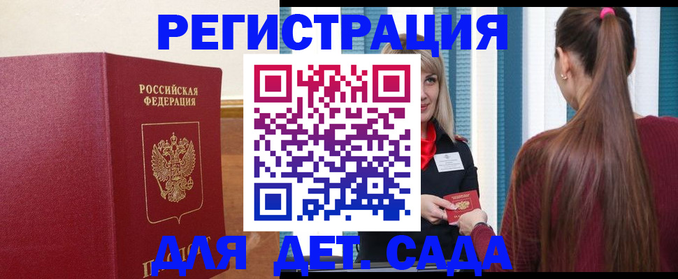 временная регистрация 2025 в Зеленогорске