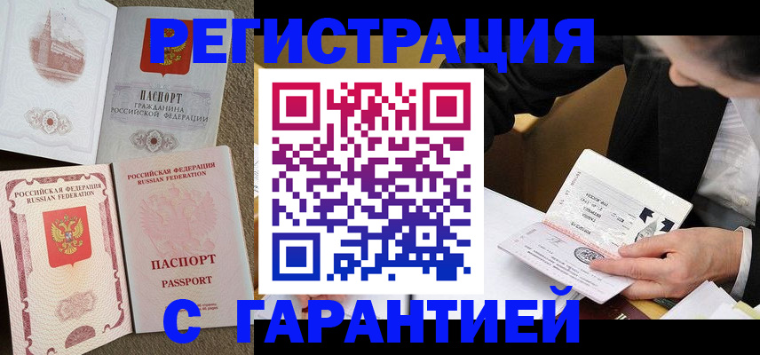 прописка паспорт в Зеленогорске