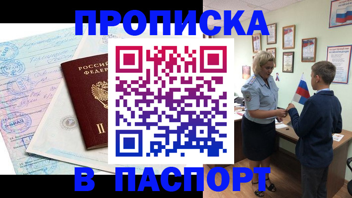 прописка поиск в Зеленогорске